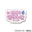 【予約 08/01 発送予定】 しゅごキャラ! ネームバッジ(藤咲なでしこ) グッズ