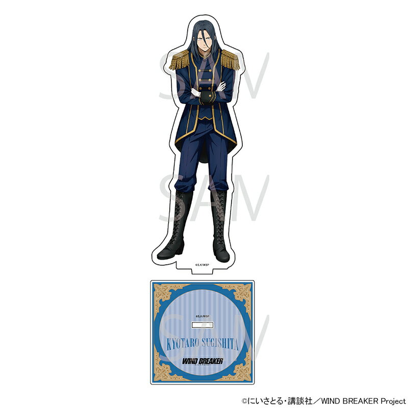 楽天ドラマ×プリンセスカフェ【予約 12/19 発送予定】 TVアニメ『WIND BREAKER』 描き下ろしアクリルスタンド[杉下京太郎] グッズ