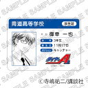 【予約 06/18 入荷予定】 原作「ダイヤのA act II」学生証風カード(御幸一也) グッズ