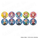 【30日〜1日はポイント12倍!※要エントリー】【 06/15 入荷予定】 TVスペシャルアニメ「五等分の花嫁∽」トレーディング缶バッジ(夏祭り) ※ブラインド...