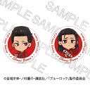 【 06/17 入荷予定】 TVアニメ『ブルーロック』 バースデー 缶バッジセット(馬狼照英) ※セット販売 グッズ