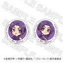 【 06/17 入荷予定】 TVアニメ『ブルーロック』 バースデー 缶バッジセット(御影玲王) ※セット販売 グッズ