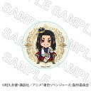 【 06/16 入荷予定】 TVアニメ『東京リベンジャーズ』 缶バッジ 玉座Ver 場地圭介 グッズ