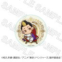 【30日〜1日はポイント12倍!※要エントリー】【 06/16 入荷予定】 TVアニメ『東京リベンジャーズ』 缶バッジ 玉座Ver 半間修二 グッズ