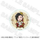 【 06/16 入荷予定】 TVアニメ『東京リベンジャーズ』 缶バッジ 玉座Ver 九井一 グッズ
