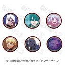 【 08/13 発送予定】 神血の救世主 缶バッジ Vol.4 ※ブラインド販売 グッズ