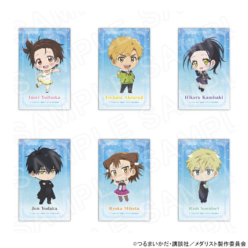 【 01/09 発送予定】 メダリスト ミニキャラトレーディングカード ※ブラインド販売 グッズ