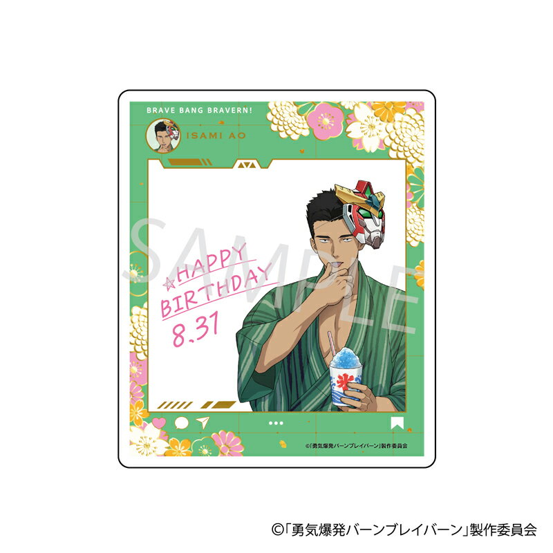 【 10/13 発送予定】 「勇気爆発バーンブレイバーン」 POPUPバースデーアクリルカード グッズ