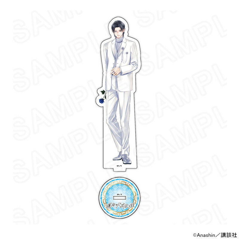 【 10/27 発送予定】 「運命の人に出会う話」 描き下ろしアクリルスタンド（相馬伊織） グッズ