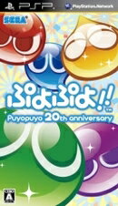 【中古】【ゲーム】【PSPソフト】ぷよぷよ！！