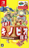【中古】進め! キノピオ隊長 Nintendo Switch ニンテンドースイッチ HAC-P-AJH9A/ 中古 ゲーム