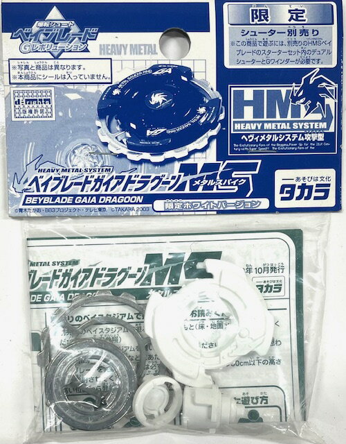 楽天市場】ベイブレード ガイアドラグーンの通販