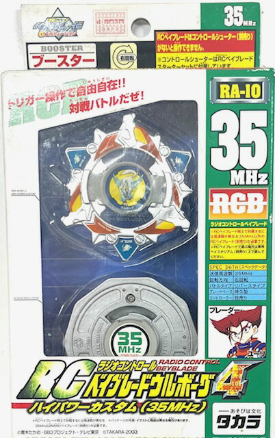 楽天市場】ベイブレード ウルボーグの通販