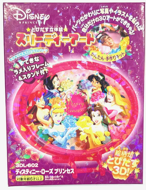 乐天商城 - 3Dアート ディズニー ローズ プリンセス 3DL-602