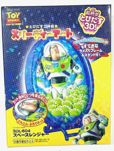 乐天商城 - 3Dアート スペースレンジャー 3DL-604