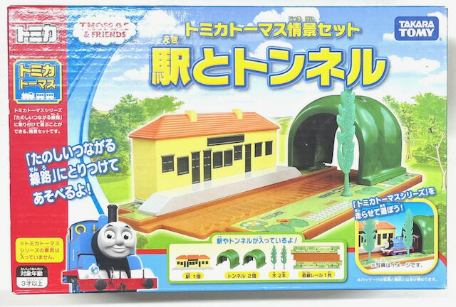 トミカトーマス情景セット 駅とトンネル