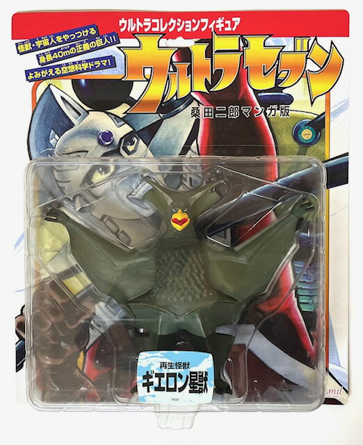乐天商城 - ウルトラコレクションフィギュア 桑田二郎マンガ版 ギエロン星獣