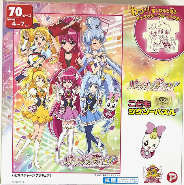 楽天市場】ハピネスチャージプリキュア（ジグソーパズル｜パズル
