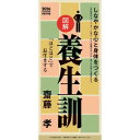 養生訓 2016年 カレンダー 壁掛け