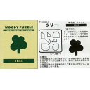 ウッディブックパズル(WOODY BOOK PUZZLE) TY0404-I ツリー