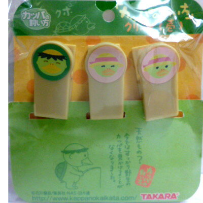 かっぱの飼い方　クリップ　壱