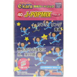 イーカラ専用カートリッジ 40　J-POPMIX　vol.18