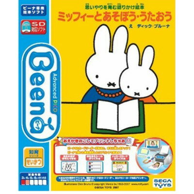 Beena ソフト おえかきのこしてプリントしちゃおう!セット 思いやりをはぐくむ語りかけ絵本 ミッフィーとあそぼう・うたおう (初回限定)