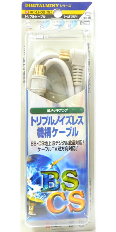 ミニートリプルノイズレス機構ケーブル TVケーブル 薄灰　4C-LI-02(GL)