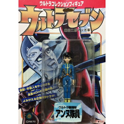 ウルトラコレクションフィギュア 桑田二郎マンガ版ウルトラセブン 「ウルトラ警備隊アンヌ隊員」