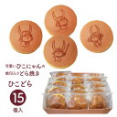 ひこにゃん お返し 帰省土産 送料無料 熨斗 かわいい どら焼き 和菓子 詰合せ ゆるキャラ 滋賀県 ギフト 贈り物 お取り寄せ 和スイーツ 彦根 手作り 誕生日 お祝い ひこどら15個入り 消費期限発送日含めて4日 常温保存