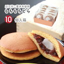 遅れてごめんね敬老の日 いつもありがとう おじいちゃん おばあちゃん ありがとう プレゼント グルテンフリー 贈り物 送料無料 近江米 もちもちどら 10個入り...