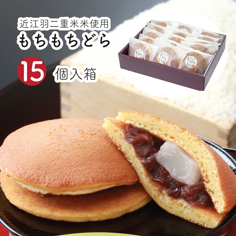 品名もちもちどら　15個入箱名称和生菓子　どら焼き原材料砂糖（国内製造）、卵、もち粉、米粉、植物油脂、小豆、蜂蜜、みりん、水飴、寒天/トレハロース、ふくらし粉、増粘多糖類製造者どら焼き虎てつ　滋賀県彦根市立花町1-2栄養成分熱量197Kcal、たんぱく質5.5g、脂質7.9g、炭水化物66.7g、食塩相当量0.1g　※この表示値は、目安です。保存方法直射日光、高温多湿を避けて25℃以下で保存して下さい。 生ものですのでお早めにお召し上がりください。消費期限発送日を含めての4日間関連商品はこちら0のつく日 ポイント10倍 父の日 お祝い ...2,880円0のつく日 ポイント10倍 父の日 送料無...2,560円