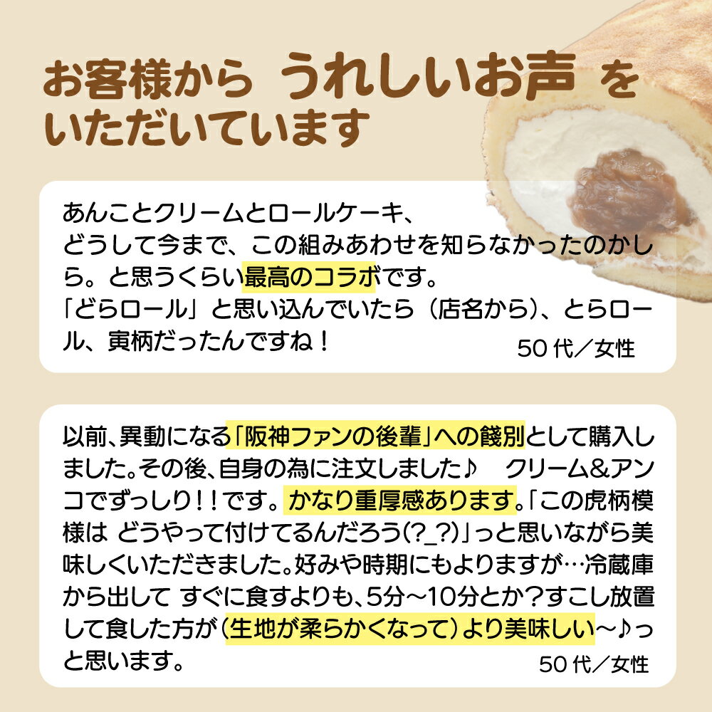 元パン職人の和菓子職人が作るふわふわパンケーキ生地の和風ロールケーキ 甘い生地と上品で甘さ控えめの小豆 生クリーム 送料無料 ケーキ ロールケーキ 贈り物 虎 寅年 和菓子 スイーツ どら焼き 新感覚 手作り 発送日より3日 ワンピなど最旬ア 消費期限 自家製餡