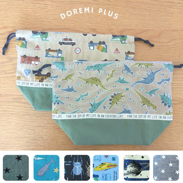 トリオセットがしっかり入る！まち12cmのお弁当袋[boy]一部デコレクションズ様生地使用