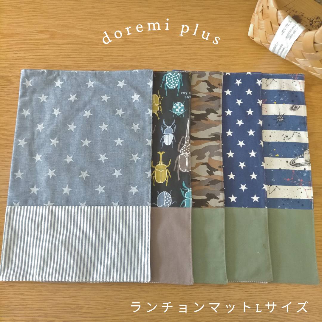 【Lサイズ-縦37cm×横49cm-】給食にピッタリサイズのランチョンマット一部デコレクションズ様生地使用