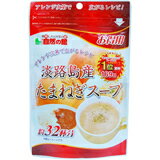 淡路島産 たまねぎスープ 200g4946763059953 【取寄商品】　【3980円以上送料無料(沖縄・離島・海外除く)】
