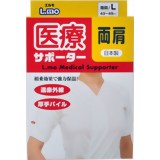 【１８個セット】【１ケース分】 エルモ 医療サポーター 両肩用 Lサイズ 1枚入×１８個セット　１ケース分　【ns】 楽天市場】エルモ肩サポーターの通販