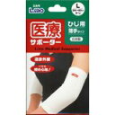 エルモ 医療サポーター ひじ用 薄手タイプ L 1枚入 4955574786316 【取寄商品】 【3980円以上送料無料(沖縄・離島・海外除く)】