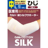 Rakuten - カルド 綿シルクサポーターひじ L中(ひじ周り26-30cm) 4955574786545 【取寄商品】　【3980円以上送料無料(沖縄・離島・海外除く)】