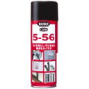 KURE 5-56 ( クレ556 ) 220ml 本体 スプレー 洗剤 金属用 潤滑 ×3点セット