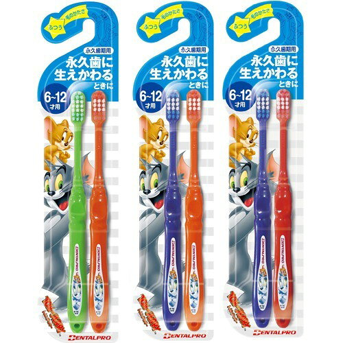 Rakuten - トム＆ジェリーハブラシ 6才〜12才 永久歯用(2本入) 4973227110486 【取寄商品】　【3980円以上送料無料(沖縄・離島・海外除く)】