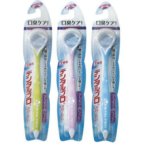 Rakuten - デンタルプロ 舌ブラシ 超ソフトタイプ(1本入) 4973227408361 【取寄商品】　【3980円以上送料無料(沖縄・離島・海外除く)】