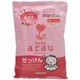 arau.ベビー(アラウベビー) せっけん 85g×2個入 4973512257759 【取寄商品】