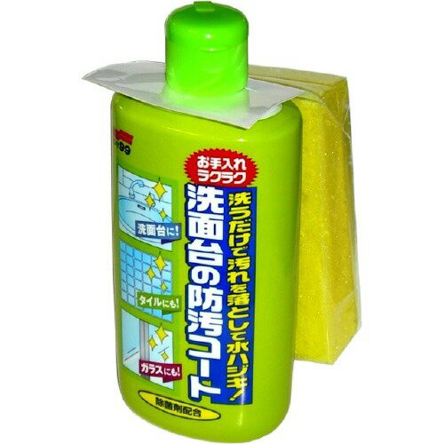 洗面台の防汚コート(280mL) 4975759207016 【取寄商品】 【3980円以上送料無料(沖縄・離島・海外除く)】