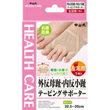 Rakuten - 中山式 外反母趾 内反小趾 テーピングサポーター 左足用 1枚入 22.5〜25cm×1個 4975974031540【取寄商品】