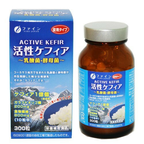 活性ケフィア 30日分(200mg*約300粒) 4976652005129 【取寄商品】　【3980円以上送料無料(沖縄・離島・..