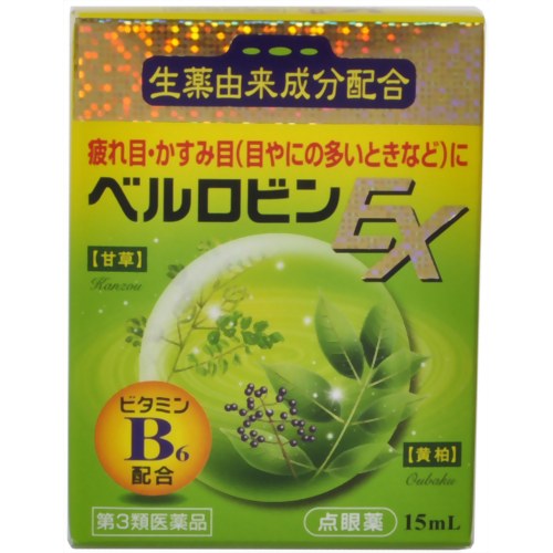 【第3類医薬品】佐賀製薬　ベルロビンEX　目薬 15ml　×1個 4981736121213