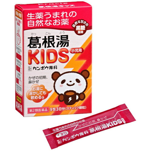 【第2類医薬品】葛根湯KIDS 9包 ×3個セット