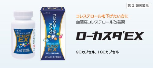 【第3類医薬品】ローカスタEX 90カプセル 4987087038835　【3980円以上送料無料(沖縄・離島・海外除く)】 【取寄商品】