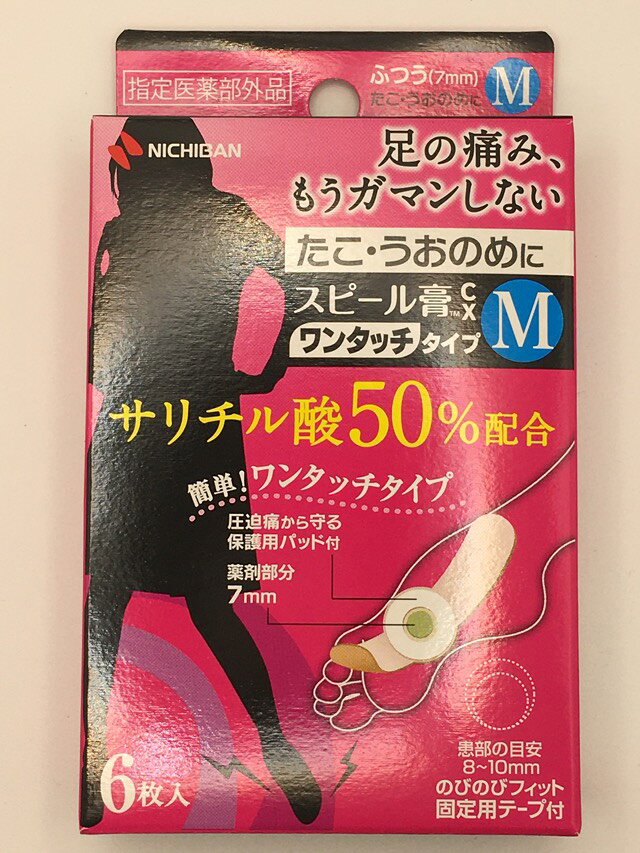 【医薬部外品】スピール膏CX Mサイズ (6枚入) SPJ6M×1個 4987167059545【IG09】